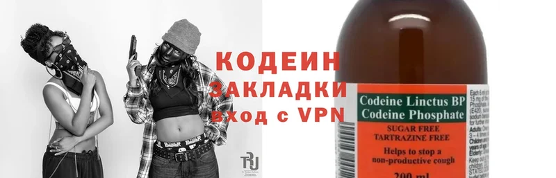 Codein напиток Lean (лин)  Североморск 